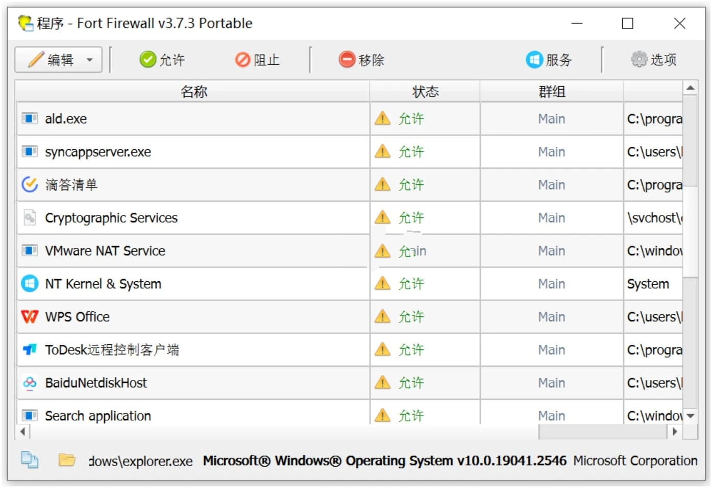 Fort Firewall防火墙工具v3.12.7免费防火墙-织金旋律博客