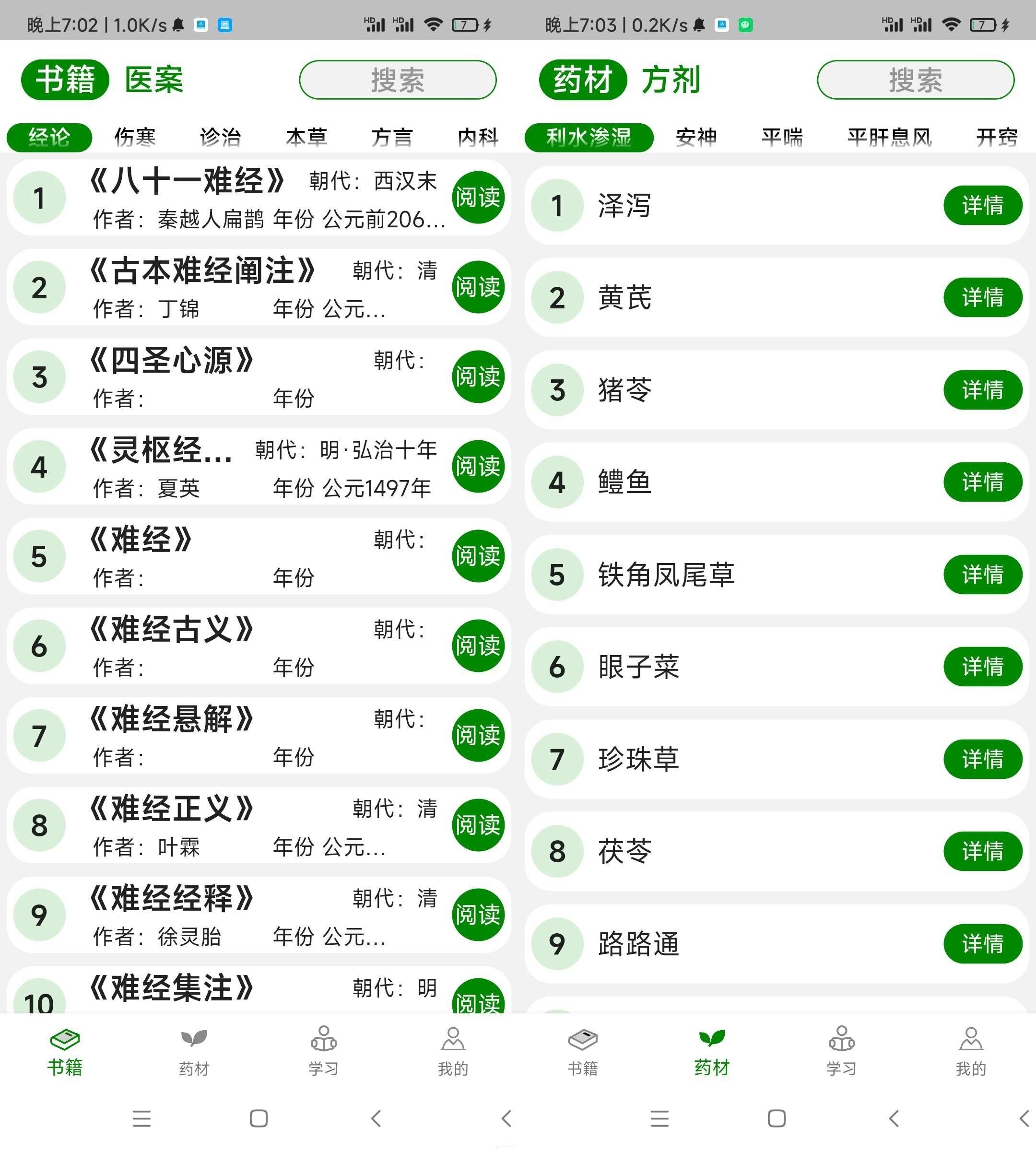 中医自学宝典v1.0.4版本 全面的学习中医-织金旋律博客