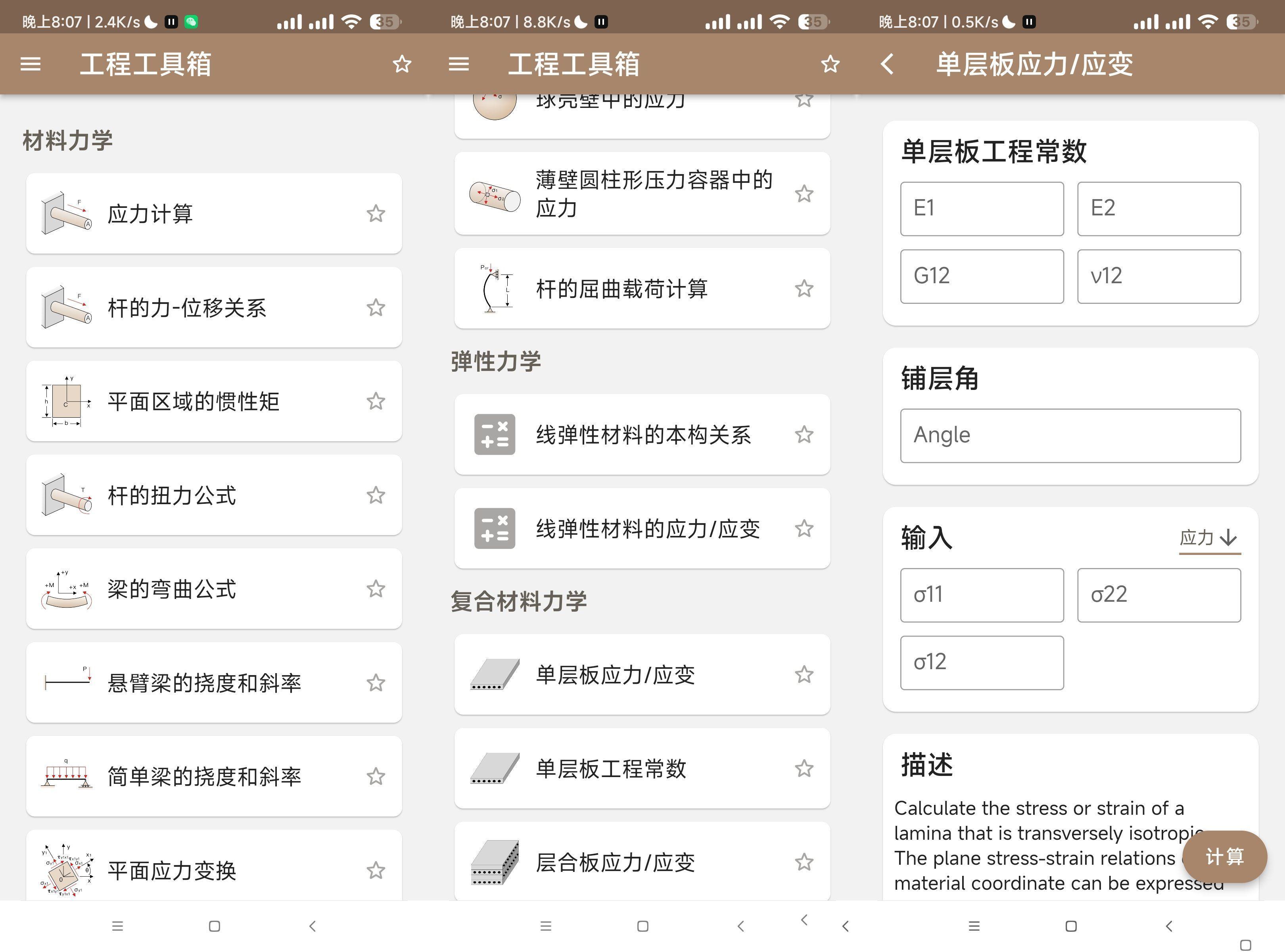 安卓机械工具箱v1.03机械计算工程必备-织金旋律博客