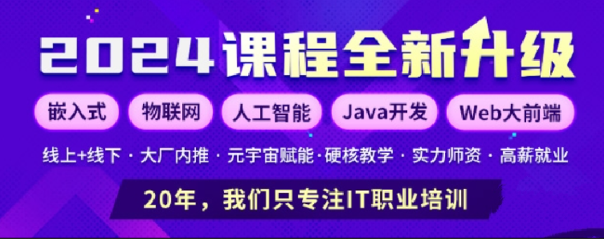 创客学院 嵌入式开发工程师2024教程-织金旋律博客