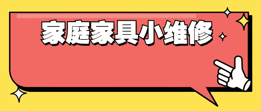 好男人必学 万能小哥家庭日常维修视频课程-E965资源网