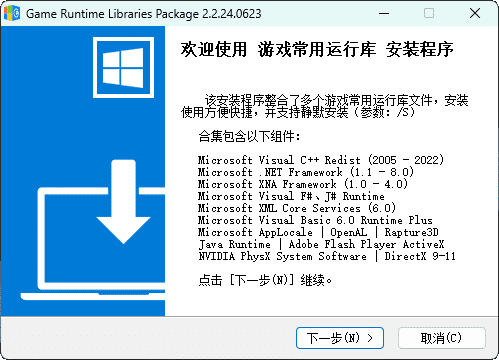 游戏常用运行库+DirectX修复解决99%游戏问题