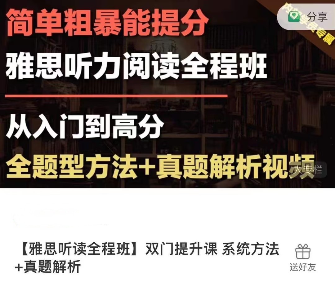 雅思听读全程班双门提升课 系统方法-织金旋律博客