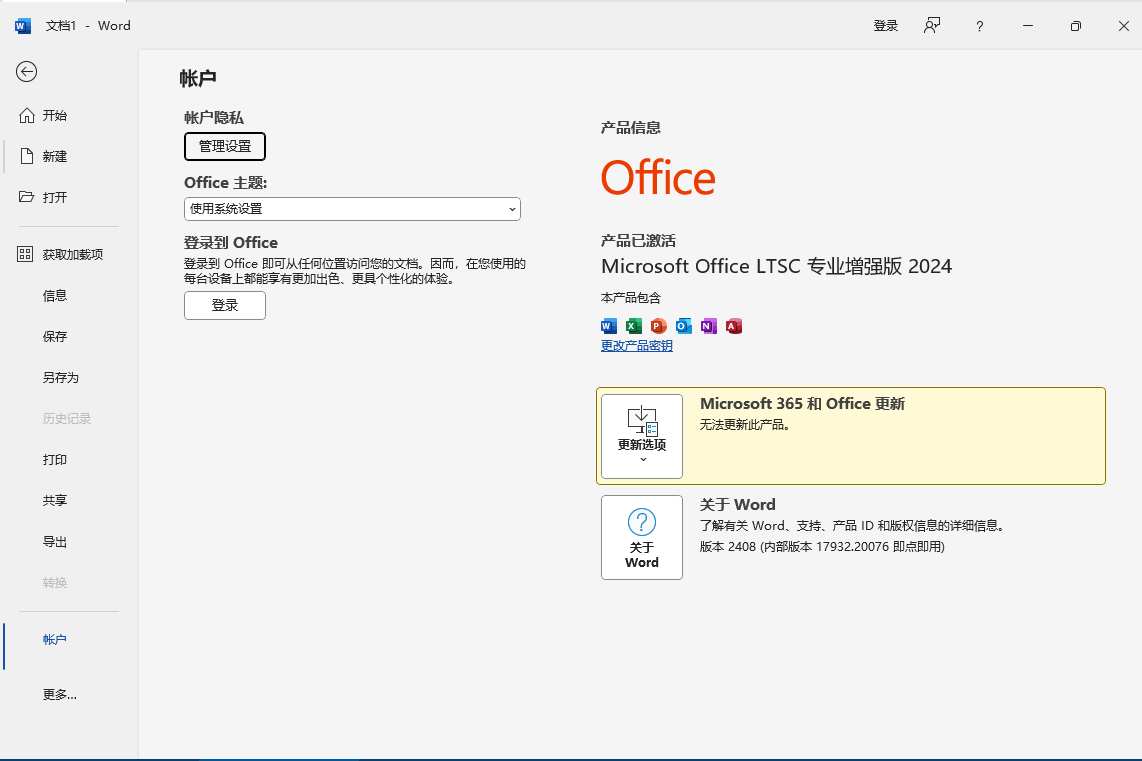 微软 Office 2024 批量许可版24年09月正式版-织金旋律博客