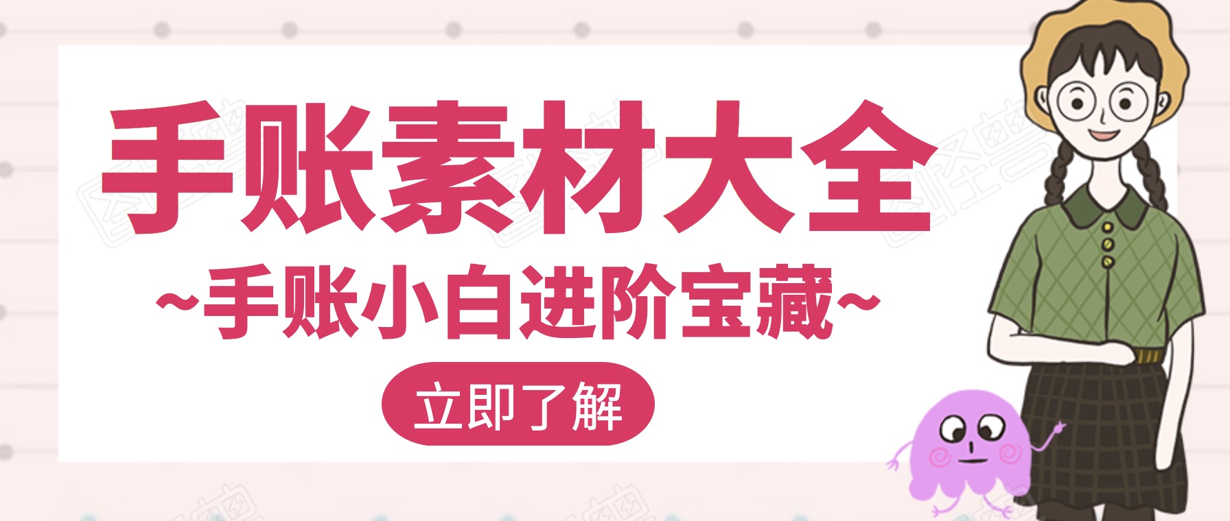 2020手账素材大全手账小白进阶宝藏资料