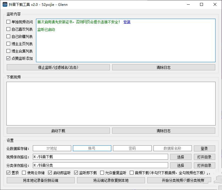 抖音下载工具v2.0 支持点赞博主主页合集-织金旋律博客