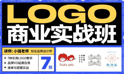 小强豌儿商业LOGO实战班第7期2024教程